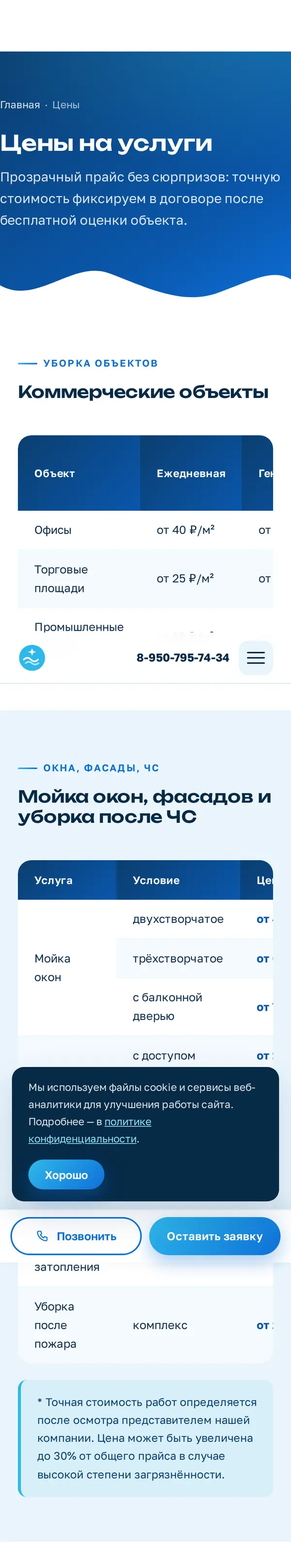 Цены на телефоне — Атлантида Клининг