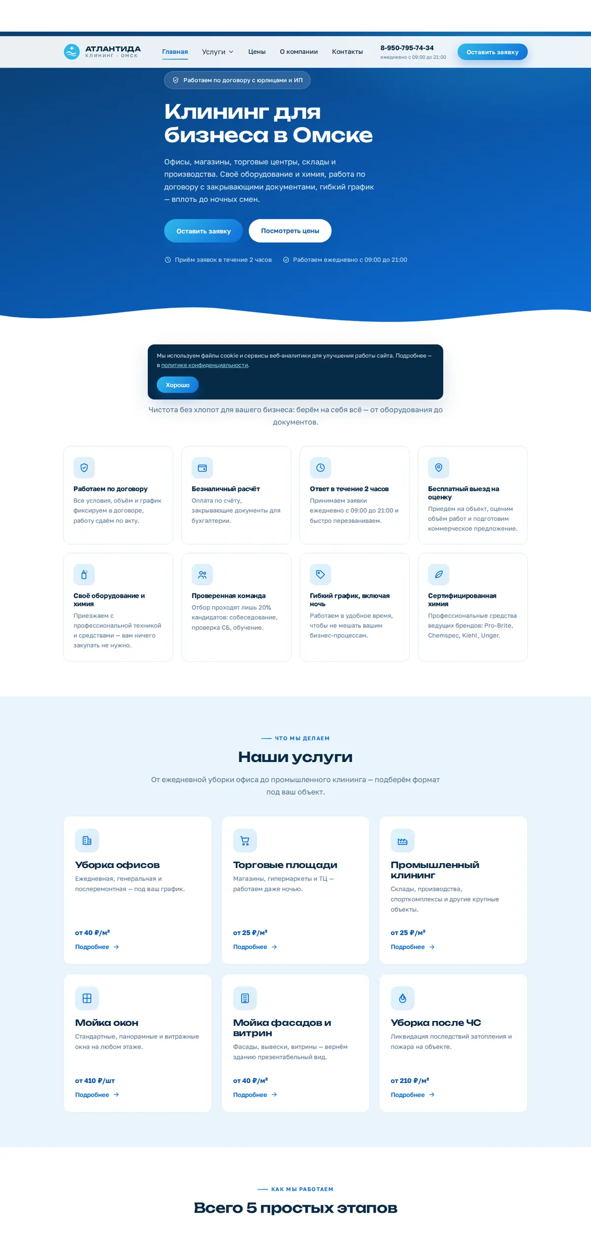 Главная — Атлантида Клининг