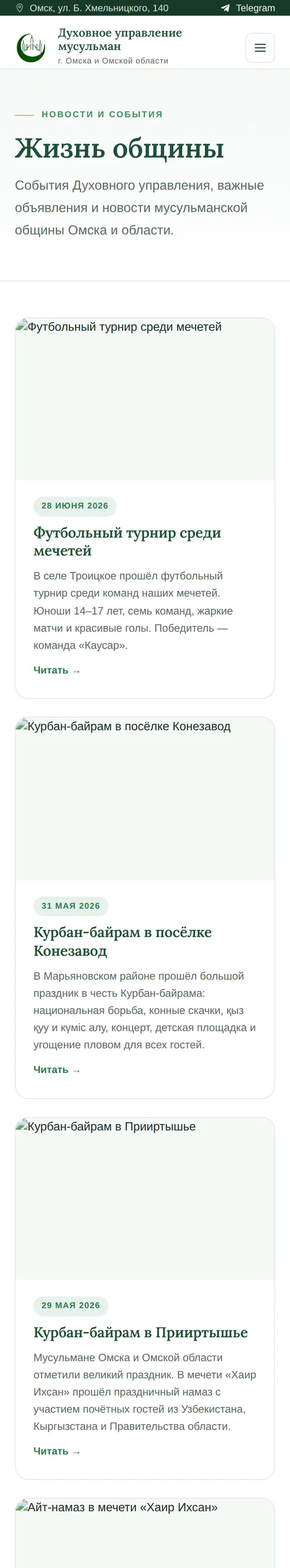 Новости на телефоне — ДУМ Омска