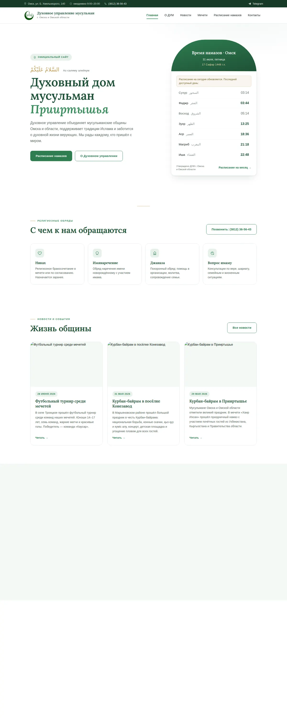 Главная — ДУМ Омска